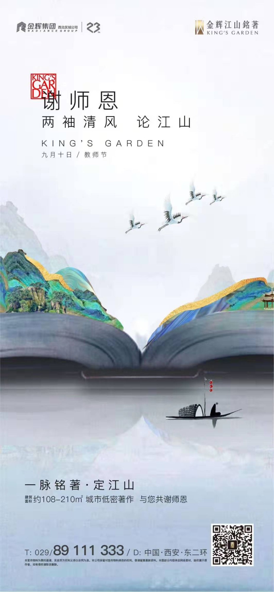格林時間-金輝江山銘著-Q16.jpg